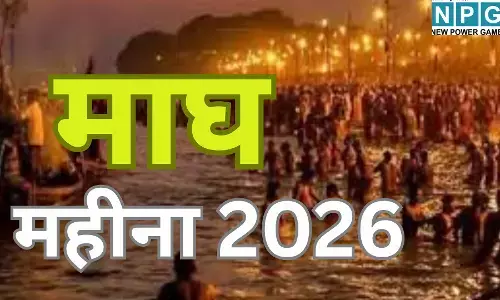 Magh Month 2026 : 4 जनवरी से शुरू हो रहा है पुण्य और मोक्ष का महीना, जानें क्या करें और क्या नहीं
