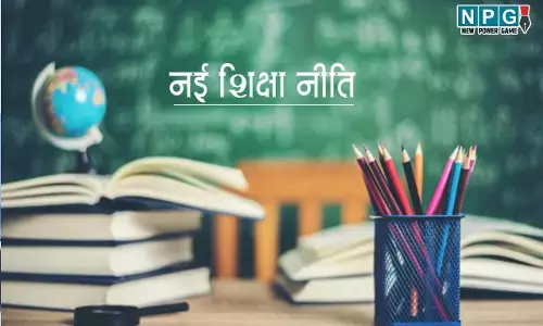 New Education Policy: नई शिक्षा नीति: कक्षा 1 से 8वीं तक विषयों की संख्या में वृद्धि, 144 विषयों की पुस्तकों का मुद्रण प्रस्तावित, जानिए निगम के अधिकारियों ने और क्या कुछ बताया...