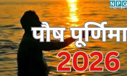 Paush Purnima 2026 : आज पौष पूर्णिमा पर बन रहा है दुर्लभ संयोग, जानें शुभ मुहूर्त, स्नान-दान की विधि और माघ स्नान का महत्व