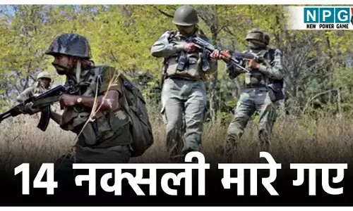 Chhattisgarh Naxal Encounter: छत्तीसगढ़ में सुरक्षाबलों को बड़ी सफलता, 14 नक्सलियों को किया ढेर, मुठभेड़ अब भी जारी