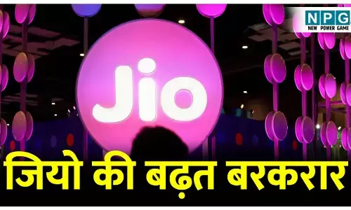 Jio News: जियो की बढ़त बरकरार: TRAI के ताज़ा आंकड़ों में वायरलेस और एक्टिव सब्सक्राइबर जोड़ने में जियो सबसे आगे….