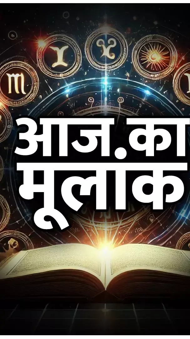 Numerology 12 January 2026: व्यापार में इन अंक वालो को होगा बंपर लाभ, खुशियों से भरा रहेगा दिन, जानिए