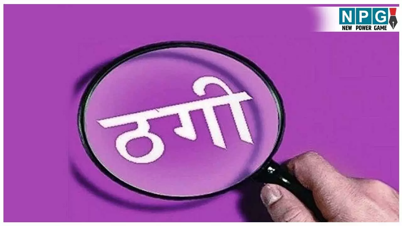 CG Bilaspur News: पीएम आवास की राशि तुरंत दिलवाने का झांसा देकर अमानत में जेवर ले ठगी करने वाला गिरोह गिरफ्तार CG Bilaspur News: पीएम आवास की राशि तुरंत दिलवाने का झांसा देकर अमानत में जेवर ले ठगी करने वाला गिरोह गिरफ्तार