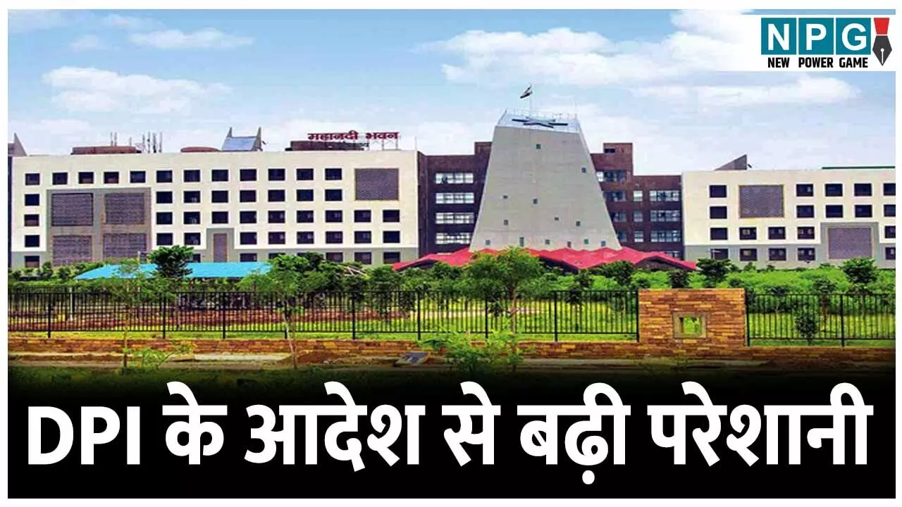 CG School Education News: DPI के आदेश से बढ़ी परेशानी: 15 तारीख तक प्री बोर्ड परीक्षा पूरा करने का फरमान, 10वीं एवं 12वीं कीप्रैक्टिकल परीक्षाएं हो गई है शुरू.... CG School Education News: DPI के आदेश से बढ़ी परेशानी: 15 तारीख तक प्री बोर्ड परीक्षा पूरा करने का फरमान, 10वीं एवं 12वीं कीप्रैक्टिकल परीक्षाएं हो गई है शुरू....