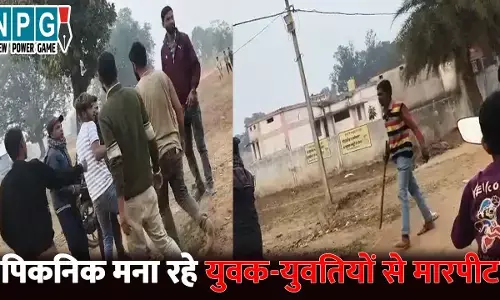 CG News: छेरछेरा लोकपर्व पर बवाल VIDEO...पिकनिक मना रहे युवक-युवतियों से मारपीट, 4-5 नशेड़ियों ने किया हमला