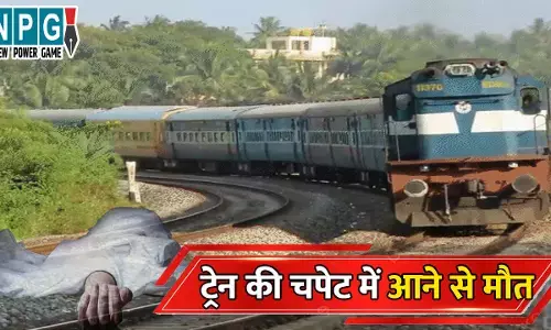 Durg News: CG में रेलवे टेक्नीशियन की मौत...ड्यूटी के दौरान ट्रेन की चपेट में आने से गई जान, मचा हड़कंप