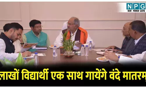 CG News: सेना दिवस पर एक साथ उठेगा लाखों युवाओं का स्वर, वंदे मातरम् से बनेगा कीर्तिमान, सांसद बृजमोहन अग्रवाल ने अधिकारियों की ली बैठक