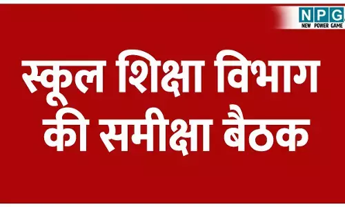 CG Teacher News: कल राज्य स्तरीय बैठक में शिक्षा अधिकारी बताएंगे कितने शौचालय बनवाएं और कितने की करवाई मरम्मत