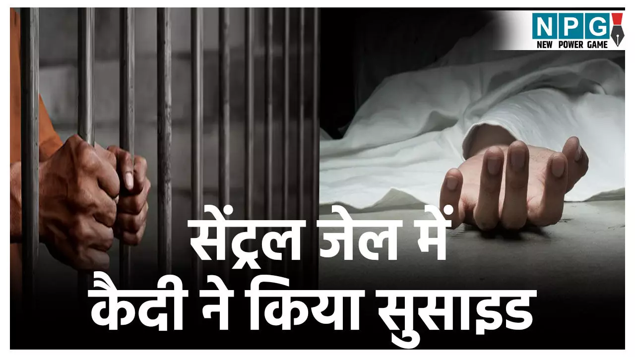 Raipur Central Jail Suicide News Raipur Central Jail Suicide News