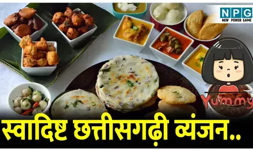 famous food of Chhattisgarh: क्या आपने कभी इन व्यंजनों को चखा है? जानिए ठंड में बनाए जाने वाले स्वादिष्ट छत्तीसगढ़ी व्यंजनो के बारे में!