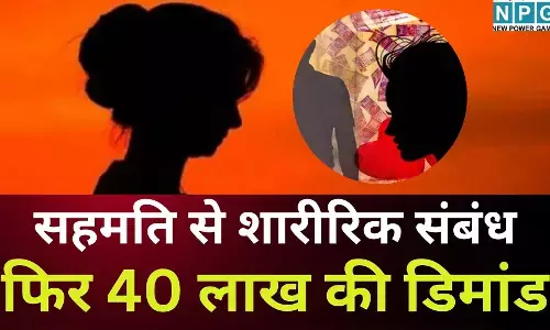 Honeytrap Case Rajasthan : Sextortion कांड : सहमति से शारीरिक संबंध, फिर 40 लाख की डिमांड; जाल में फंसा वकील तो खुला ब्लैकमेलिंग का काला साम्राज्य, पढ़े दिमाग हिला देने वाली स्टोरी