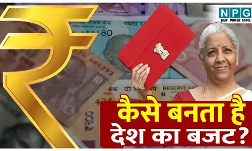 Budget 2026 Explained: कैसे बनता है देश का बजट? जानिए तैयारी से लेकर पेश होने तक का पूरा प्रोसेस