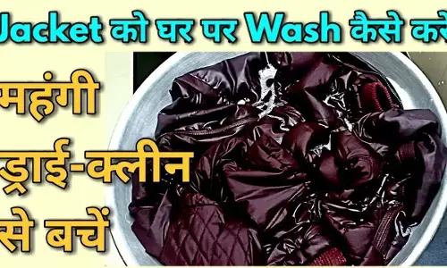 Jacket Home Wash Tips  : सर्दियों में जैकेट धोने पर खर्च हो रहे भारी पैसे... तो फिर यहाँ है आपके काम की खबर