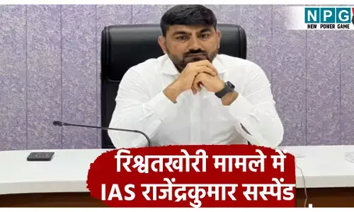 IAS Rajendra Patel Kumar Suspend