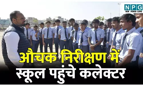 Mungeli Teacher News: औचक निरीक्षण में स्कूल पहुंचे कलेक्टर,बच्चों से किया संवाद,अव्यवस्थाओं पर उप प्राचार्य, एचएम और व्याख्याताओं को नोटिस जारी