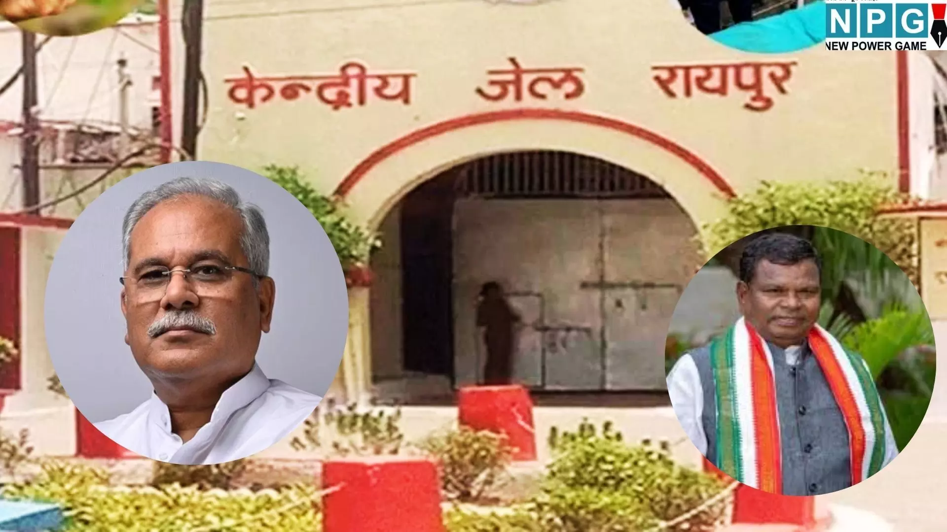 G-RAM-G Yojana Controversy : भूपेश बघेल का जेल में कवासी लखमा से मेल-मिलाप : बोले- निर्दोष को सलाखों के पीछे रखना अन्याय, BJP के गांधी विरोध पर भी बरसे, दागे कई तीखे सवाल G-RAM-G Yojana Controversy : भूपेश बघेल का जेल में कवासी लखमा से मेल-मिलाप : बोले- निर्दोष को सलाखों के पीछे रखना अन्याय, BJP के गांधी विरोध पर भी बरसे, दागे कई तीखे सवाल