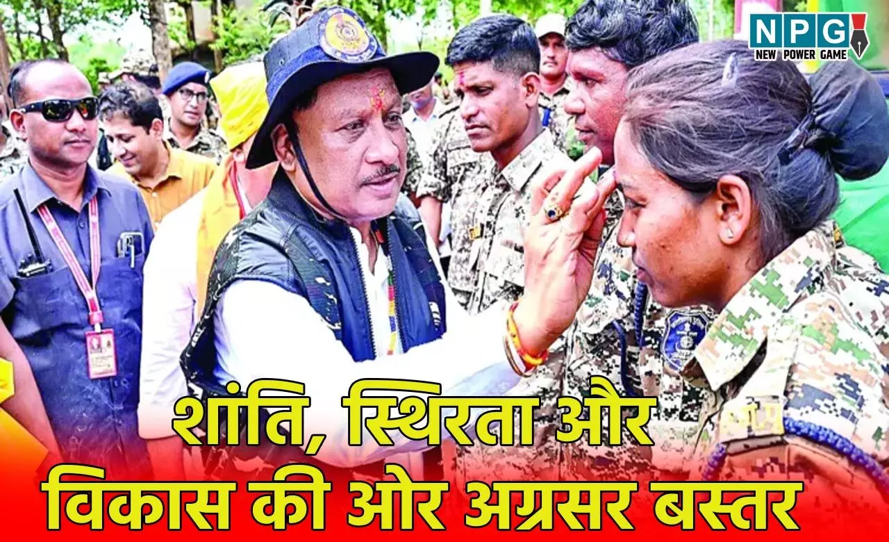 CM Vishnudeo Sai: शांति, स्थिरता और विकास की ओर अग्रसर बस्तर, विष्णु देव साय सरकार की नीतियों में बढ़ते विश्वास का स्पष्ट प्रमाण है बस्तर में नक्सल उन्मूलन CM Vishnudeo Sai: शांति, स्थिरता और विकास की ओर अग्रसर बस्तर, विष्णु देव साय सरकार की नीतियों में बढ़ते विश्वास का स्पष्ट प्रमाण है बस्तर में नक्सल उन्मूलन