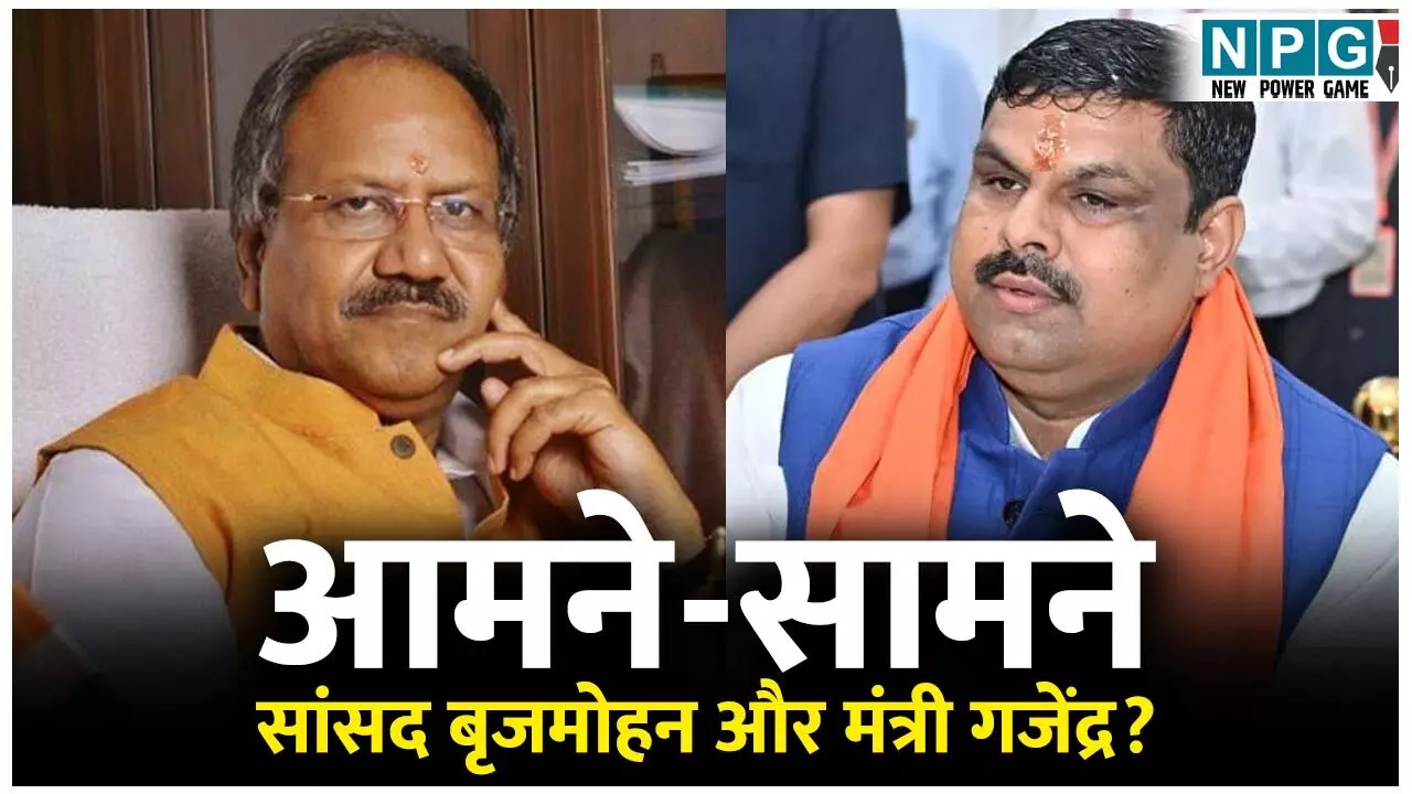 Brijmohan Agrawal And Gajendra Yadav: स्काउट्स एंड गाइड्स का अध्यक्ष सांसद बृजमोहन या मंत्री गजेंद्र? बृजमोहन बोले...भ्रष्टाचार के चलते जंबूरी स्थगित, स्कूल विभाग के अफसर बोले, स्थगित नहीं Brijmohan Agrawal And Gajendra Yadav: स्काउट्स एंड गाइड्स का अध्यक्ष सांसद बृजमोहन या मंत्री गजेंद्र? बृजमोहन बोले...भ्रष्टाचार के चलते जंबूरी स्थगित, स्कूल विभाग के अफसर बोले, स्थगित नहीं