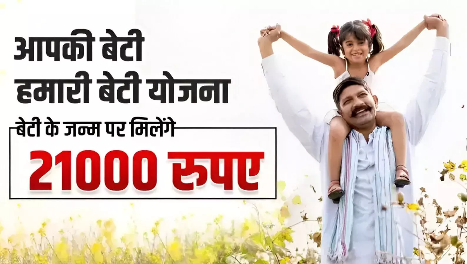 Aapki Beti Hamari Beti Yojna: क्या है आपकी बेटी हमारी बेटी योजना? जानिए किसे मिलेगा लाभ और क्या है पूरा प्रोसेस? Aapki Beti Hamari Beti Yojna: क्या है आपकी बेटी हमारी बेटी योजना? जानिए किसे मिलेगा लाभ और क्या है पूरा प्रोसेस?