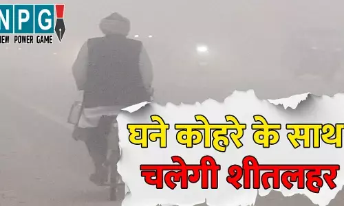 CG Me Aaj Ka Mausam: ठंड ने दिखाए तेवर...ठंडी हवाओं ने बढ़ाई ठिठुरन, अगले तीन दिन घने कोहरे के साथ शीतलहर का अलर्ट