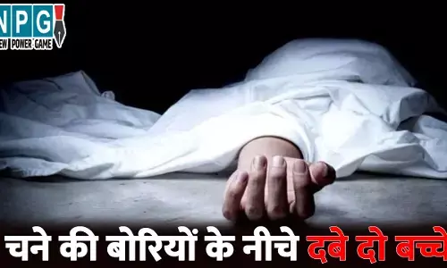 Baloda Bazar Bhatapara News: CG में दो बच्चों की मौत...वेयरहाउस में खेलते-खेलते गिरी चने की बोरियां, दबकर गई दोनों की जान