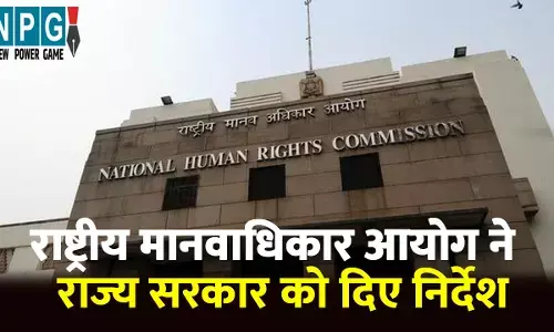 National Human Rights Commission: इलाज में लापरवाही,आदिवासी महिला की मौत: राष्ट्रीय मानवाधिकार आयोग ने परिजन को 5 लाख मुआवजा देने राज्य सरकार को दिया निर्देश....