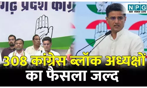 CG Congress News: 308 कांग्रेस ब्लॉक अध्यक्षों का फैसला जल्द, सचिन पायलट कल लेंगे नए जिला अध्यक्षों की क्लास