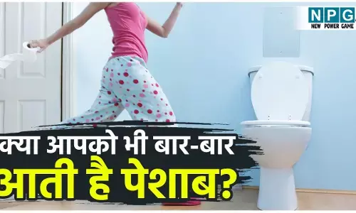 Causes Of Frequent Urination: क्या आपको भी बार-बार आती है पेशाब? ये कारण हो सकते हैं जिम्मेदार