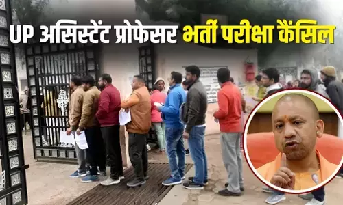 UP News: योगी सरकार ने रद्द की असिस्टेंट प्रोफेसर भर्ती परीक्षा, जानिए क्यों लिया फैसला?