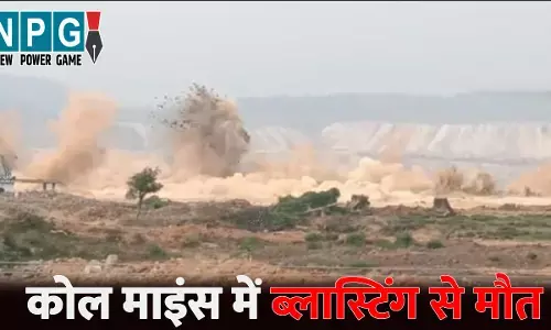 CG News: कोल माइंस में ब्लास्टिंग, किसान की मौत: ब्लास्टिंग से फुटबाल की तरह उछला पत्थर और सीधे सिर पर आ गिरा, ग्रामीण शव रखकर करते रहे प्रदर्शन