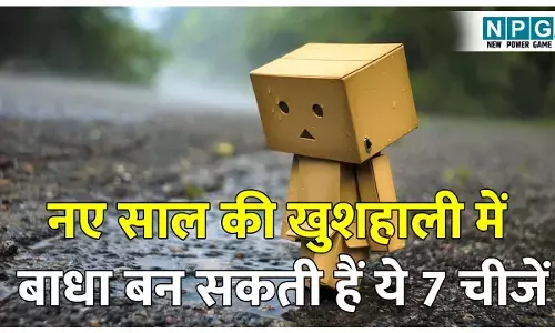 वास्तु टिप्स 2026: नए साल की खुशहाली में बाधा बन सकती हैं ये 7 चीजें, सुख-समृद्धि के लिए आज ही निकालें घर से बाहर