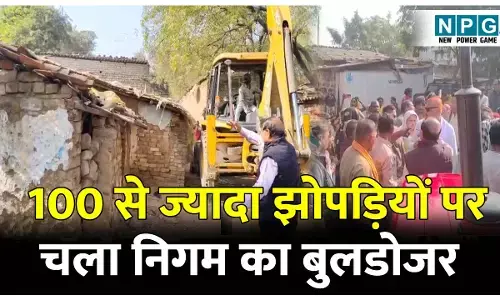 CG News: ढहा दी अवैध बस्ती: हंगामा, शोर शराबा के बीच 100 से ज्यादा झोपड़ियों पर चला निगम का बुलडोजर, पुलिस बल की रही मौजूदगी