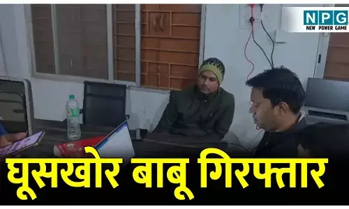 CG ACB Raid: घूसखोर बाबू गिरफ्तार: 40 हजार रुपये लेते ACB ने रंगे हाथ किया अरेस्ट