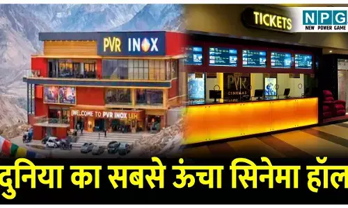 Duniya Ka Sabse Uncha Cinema Ghar: ये है दुनिया का सबसे ऊंचा सिनेमा हॉल; अब –30°C के ठंड में भी मिलेगा मूवी का मजा!