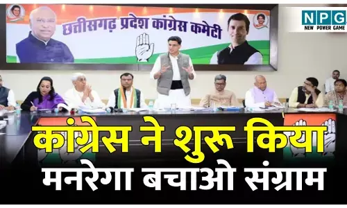 CG Congress Politics: वीबी:जी राम जी अधिनियम: कांग्रेस ने शुरू किया मनरेगा बचाओ संग्राम, कल छत्तीसगढ़ के सभी जिलों में कांग्रेस के नेता करेंगे प्रेस कांफ्रेंस, पीसीसी ने जारी सूची