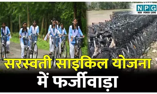CG Saraswati Cycle Yojna: सरस्वती साइकिल योजना में फर्जीवाड़ा: बेटियों को बांट दी घटिया साइकिलें, अब मंगा रहे वापस, घटिया साइकिलों को मांगने की पीछे की असली कहानी ये है