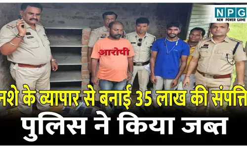 CG Janjgir News: सफेमा कोर्ट का आदेश: नशे के व्यापार से बनाई 35 लाख की संपत्ति, पुलिस ने किया जब्त