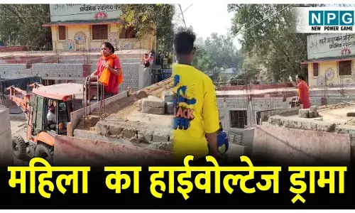 CG Korba News: महिला का हाईवोल्टेज ड्रामा: अतिक्रमण हटाने के दौरान चलते जेसीबी पर चढ़ गई महिला, देखने वाले रहे गए भौचक