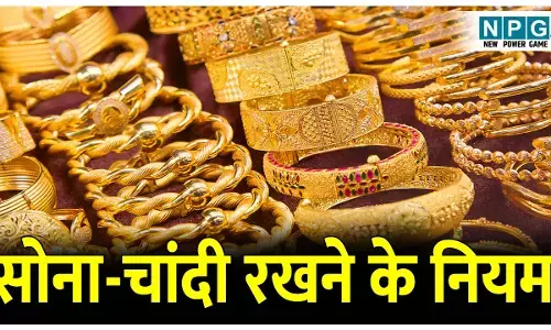 Ghar Me Sona Chandi Rakhne Ke Niyam: सोना-चांदी लोहे के बॉक्स में क्यों नहीं रखना चाहिए? धन हानि का है बड़ा कारण; जानिए वास्तु शास्त्र के अनुसार सोना-चांदी रखने के नियम!