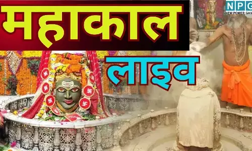 Mahakal Bhasm Aarti Live Today : उज्जैन से लाइव : दिव्य भस्म से महके बाबा महाकाल : आज सुबह का मनमोहक स्वरूप देख निहाल हुए भक्त