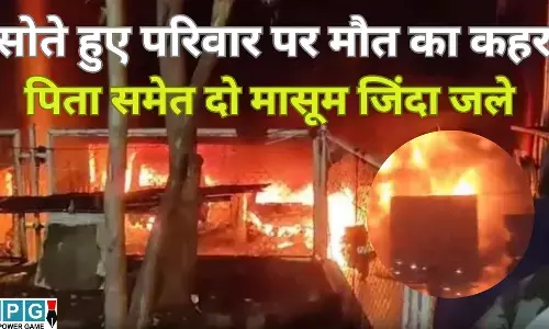 Mumbai Goregaon Fire : सोते हुए परिवार पर मौत का कहर, घर में लगी भीषण आग, पिता और दो मासूम बच्चों की जिंदा जलकर मौत