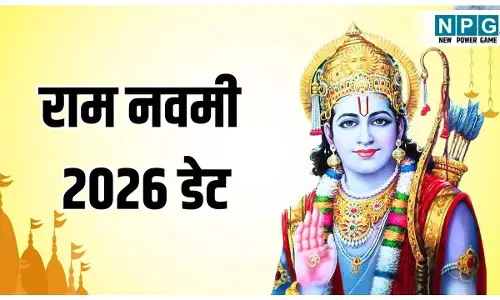 Ram navami 2026: राम नवमी जाने कब है, 26 को या 27 को , मुहूर्त और पूजा का समय