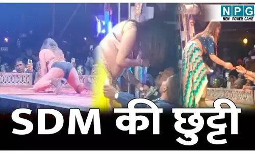 CG Ashlil Dance: डांसर्स पर नोट उड़ाने वाले SDM की छुट्टी, अश्लील डांस का वीडियो हुआ था वायरल, सरकार ने लिया एक्शन...जांच टीम भी गठित