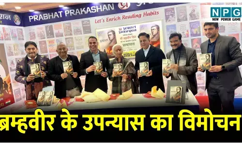 CG News: दिग्गज बोले- प्रत्याघात पढ़कर लगा लेखक मुक्तिबोध की धरती से आया है, ब्रम्हवीर के उपन्यास का विमोचन