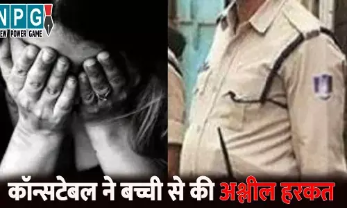 Jhabua News: पुलिस कॉन्सटेबल अरेस्ट...चॉकलेट के बहाने 7 साल की बच्ची को बुलाया घर, और करने लगा ऐसा काम, मां पहुंची तो नजारा देख रह गई दंग