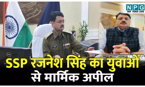 CG News: एसएसपी रजनेश सिंह का युवाओं से मार्मिक अपील, जीवन बहुत अमूल्य है, इसका ख्याल रखें और मिसाल पेश करें