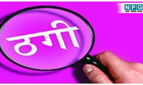 CG Teacher News: एसईसीएल में बेटे की नौकरी लगवाने का झांसा दे शिक्षक से लाखों रुपए की ठगी