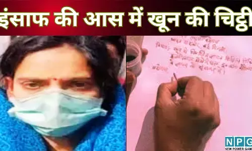 Teacher Nidhi Sharma Baghpat Case : इंसाफ की आस में खून की चिट्ठी : बागपत में महिला टीचर ने राष्ट्रपति से मांगी इच्छा मृत्यु, कॉलेज प्रबंधक पर लगाए गंभीर आरोप