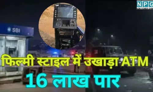 Satana ATM Theft News : फिल्मी स्टाइल में उखाड़ा ATM : जीप से रस्सी बांधकर 12 मिनट में 16 लाख लूट ले गए चोर, मंजर देख पुलिस भी हैरान