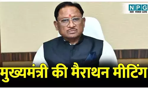 CM Sai marathon meeting: CM की मैराथन मीटिंगः डेवलपमेंट को लेकर CM विष्णुदेव की उच्च स्तरीय बैठक देर शाम तक जारी, CS से लेकर तमाम सिकेट्री मौजूद, अभी रायपुर जिले की चल रही बैठक